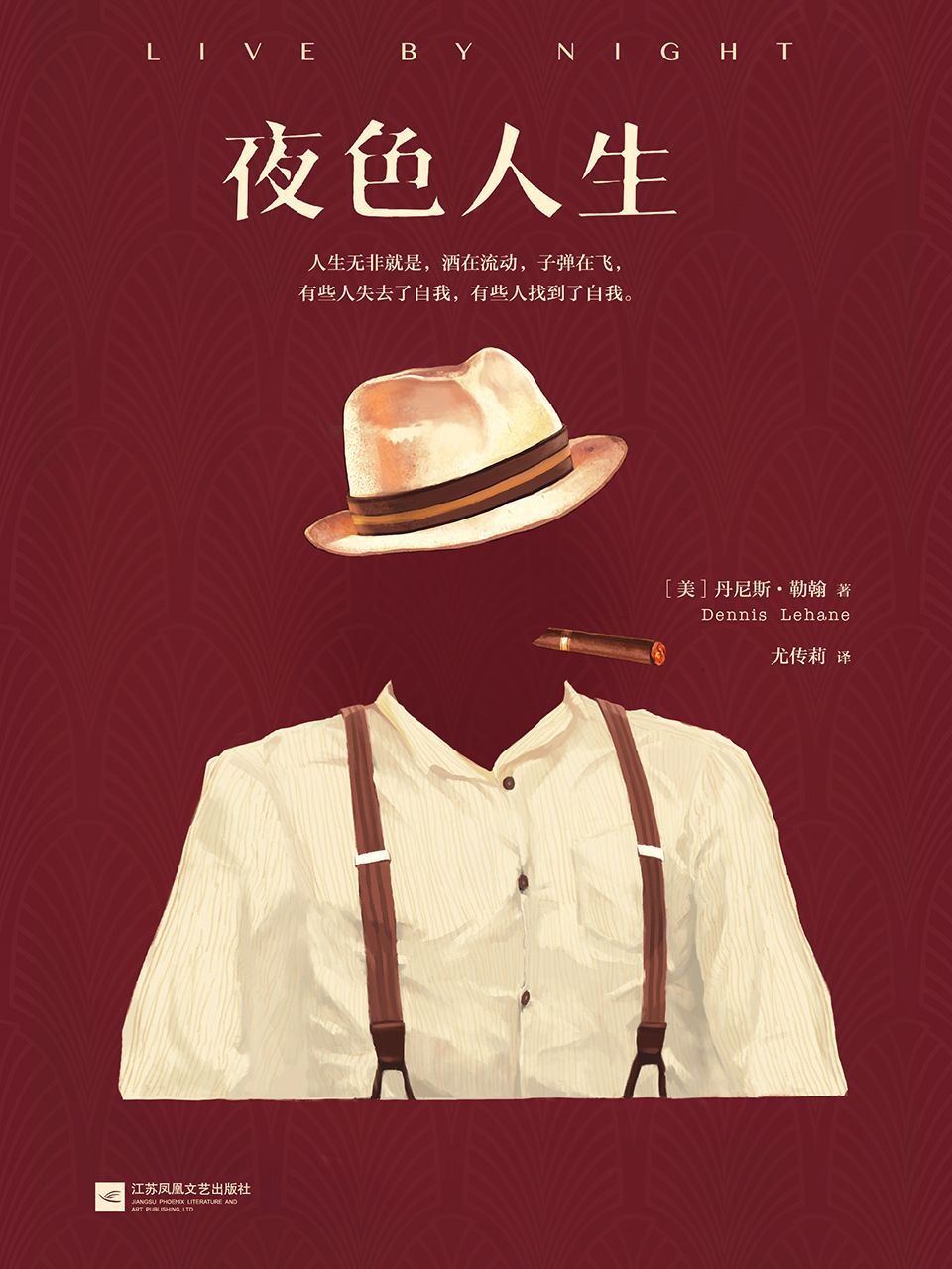 夜色人生（《禁闭岛》《神秘河》作者心血大作！）（读客全球顶级畅销小说文库 136）