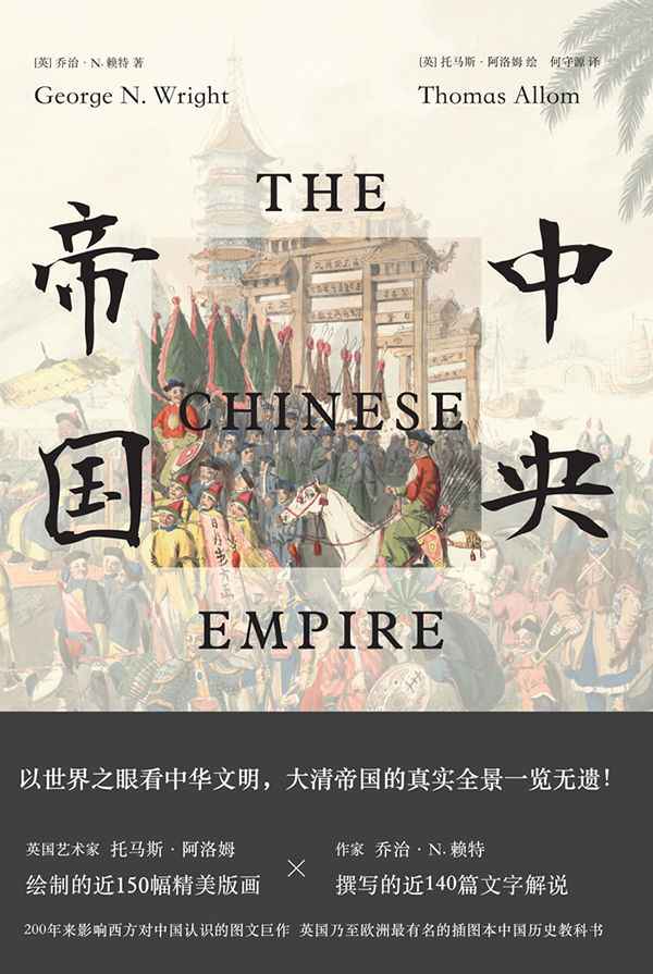 中央帝国