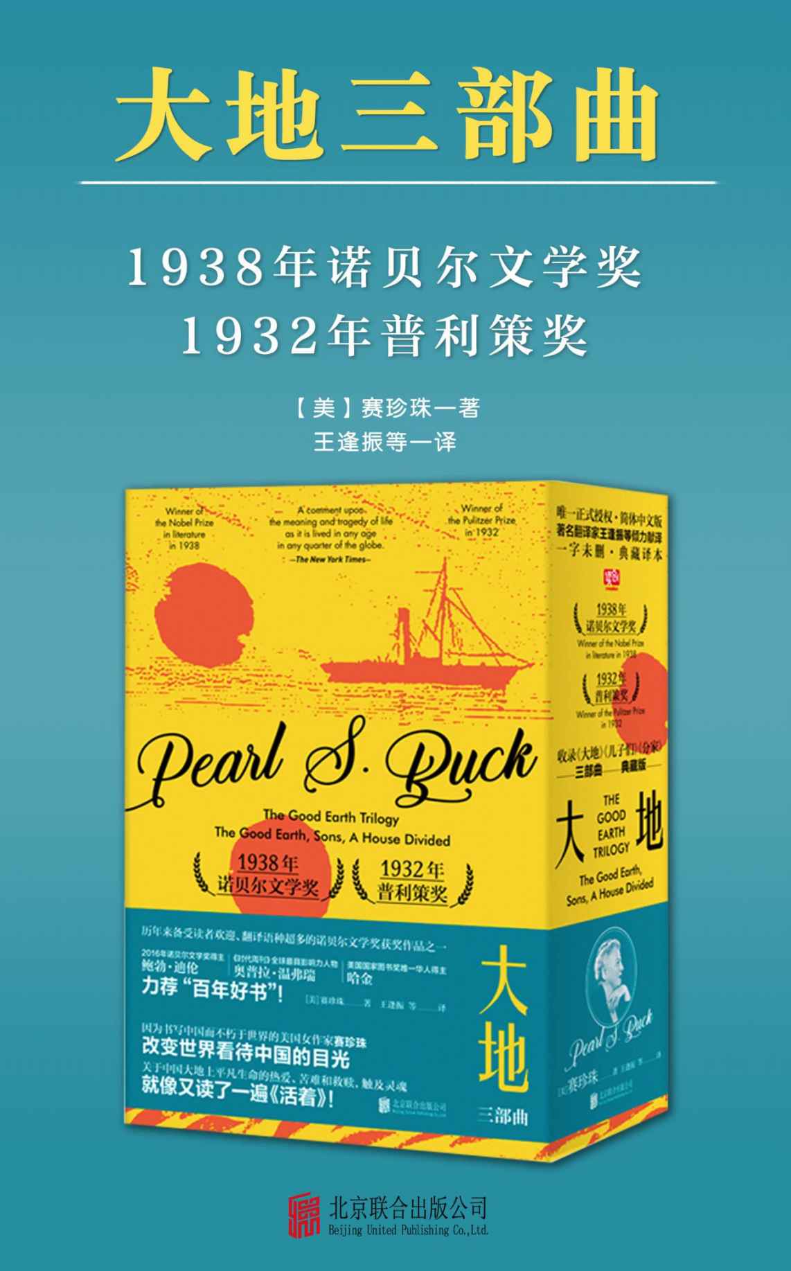 大地：三部曲（全3册）（诺贝尔文学奖&普利策奖双冠之作，鲍勃•迪伦、奥普拉•温弗瑞、哈金力荐“百年好书”！著名翻译家王逢振等倾力献译）