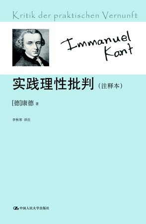 实践理性批判(注释本)