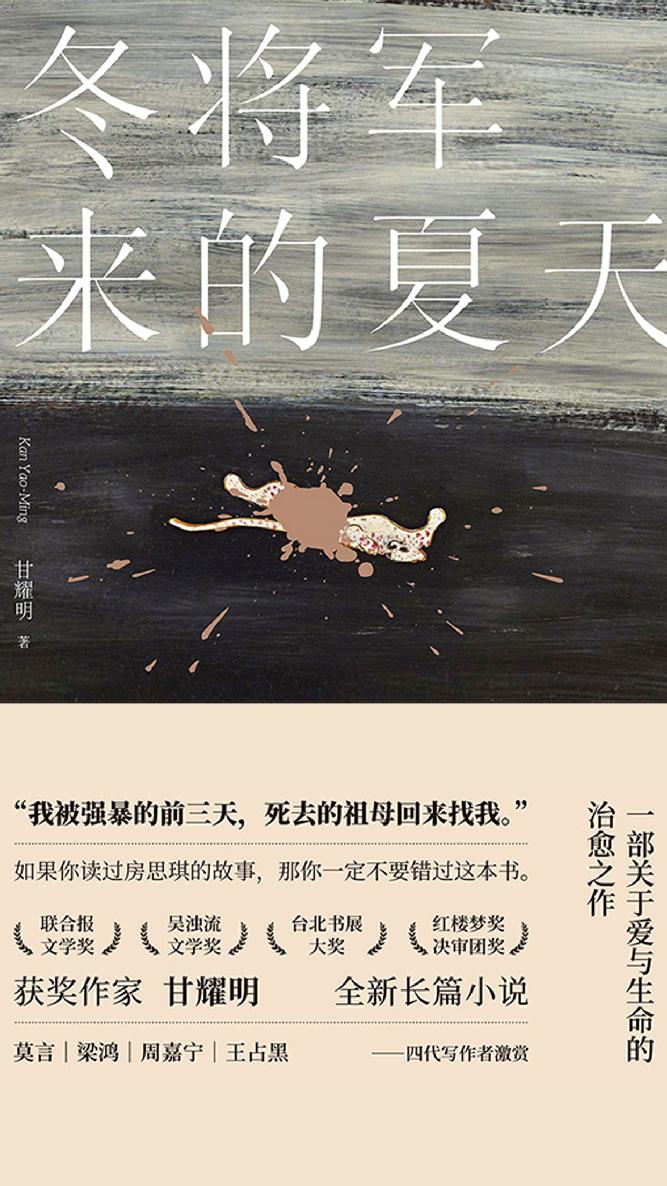 冬将军来的夏天