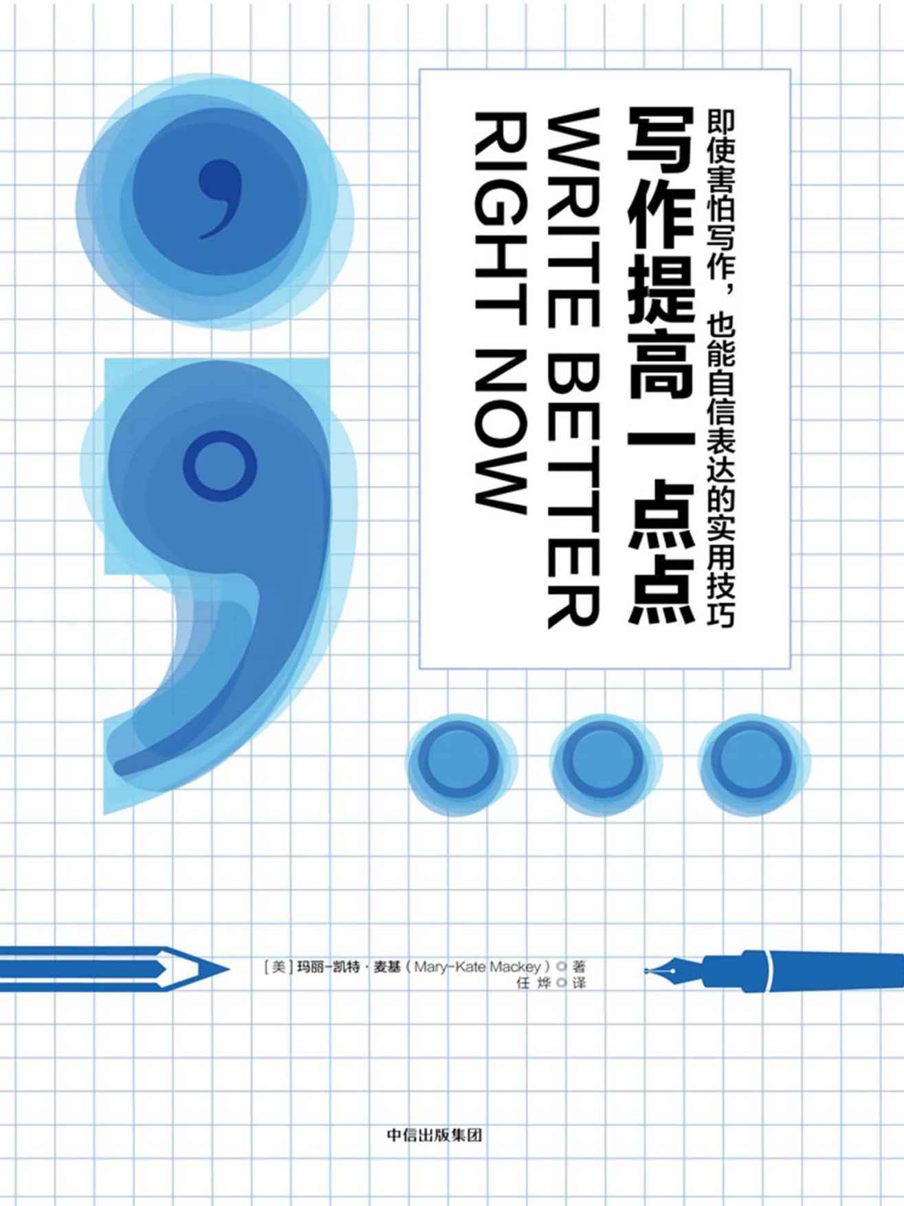 写作提高一点点