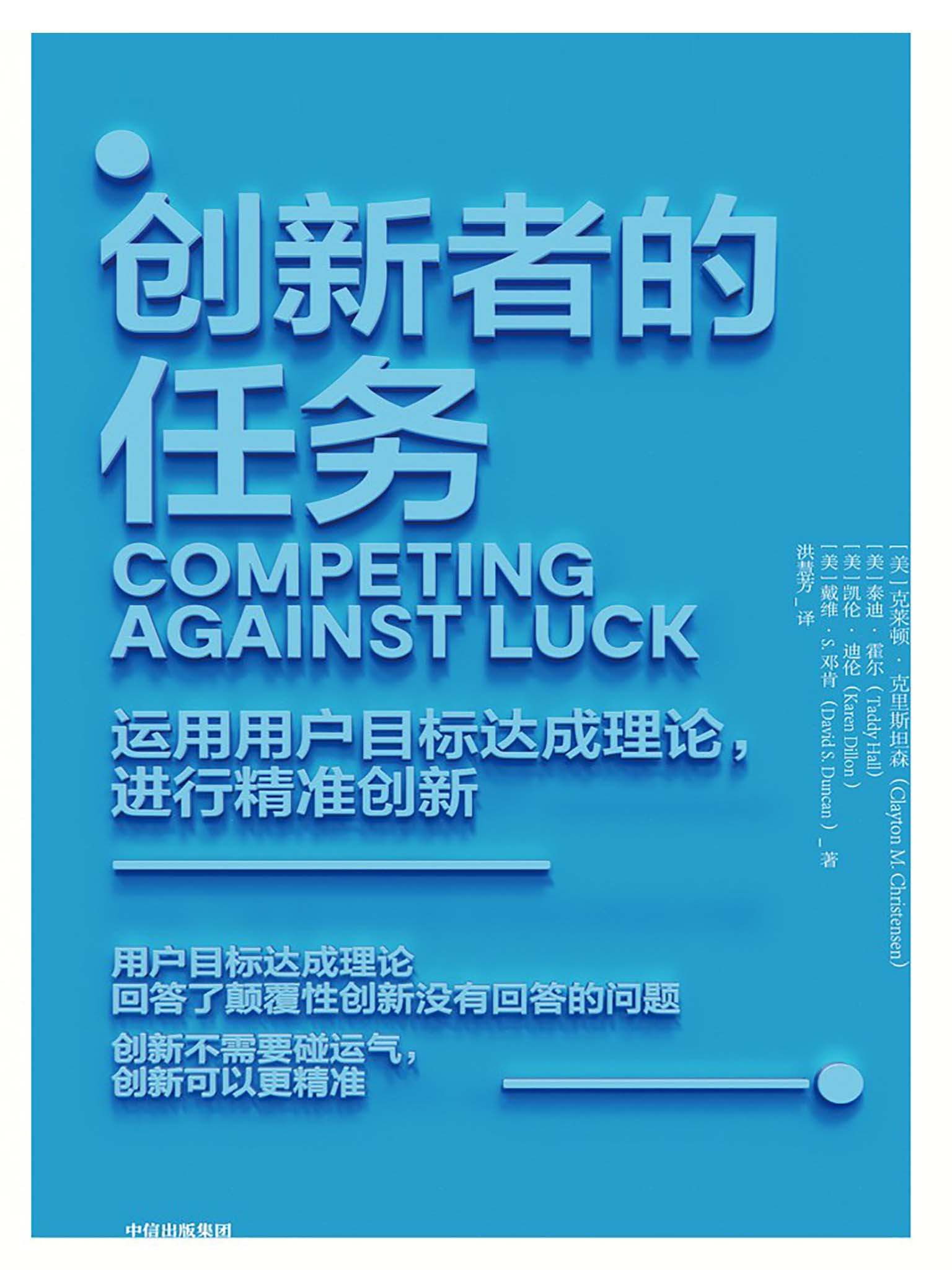 创新者的任务
