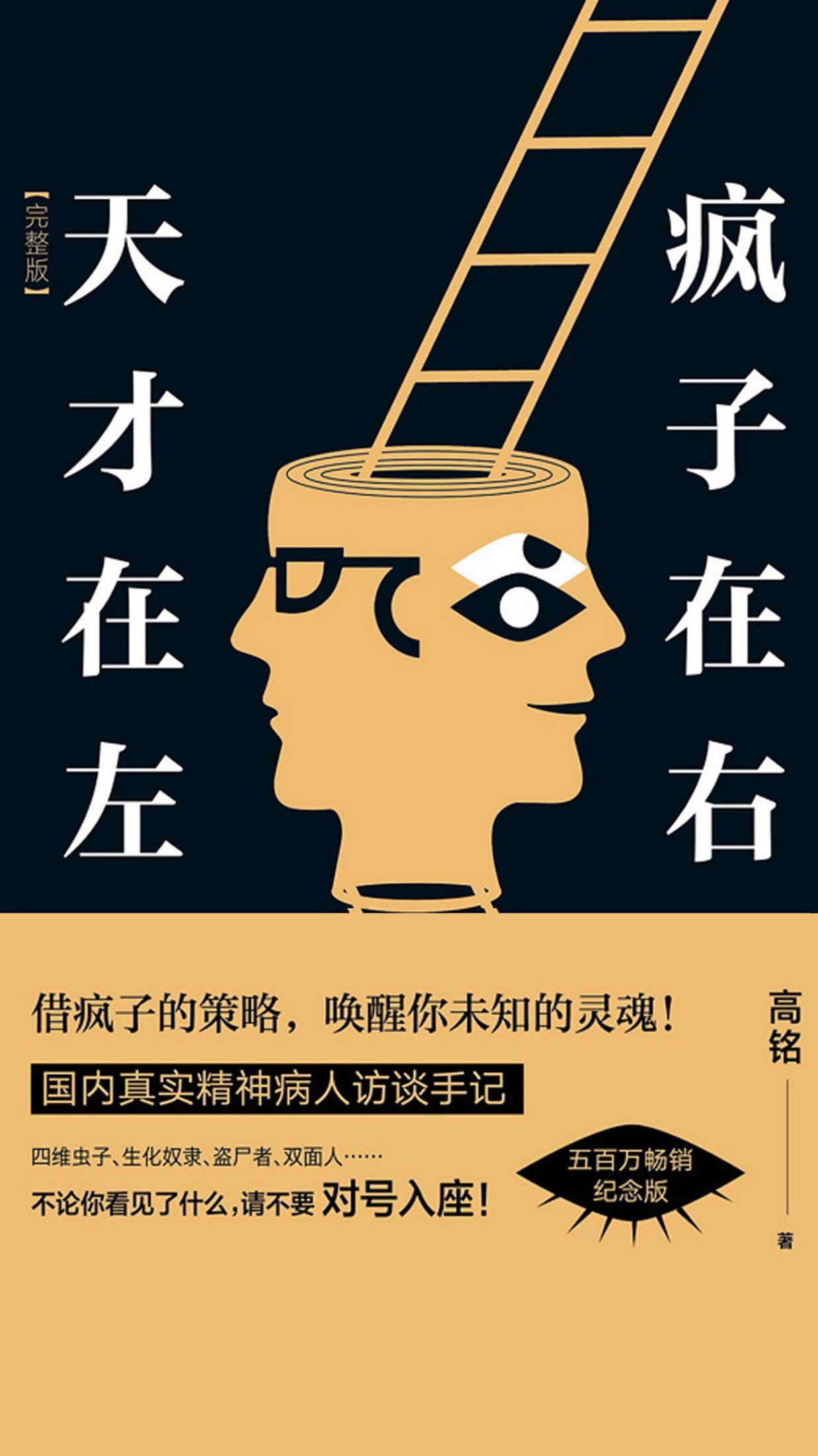 天才在左 疯子在右：完整版（新版）