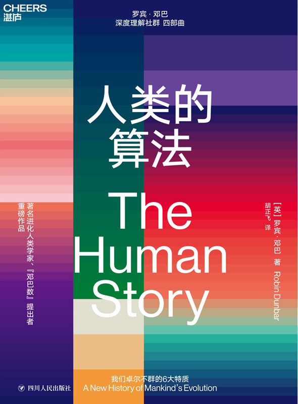 人类的算法
