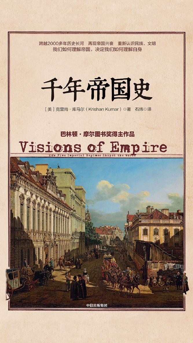 千年帝国史