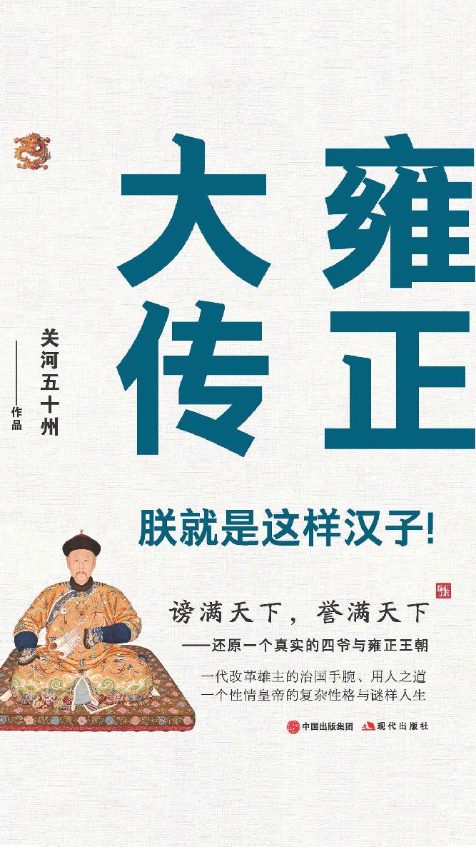 雍正大传