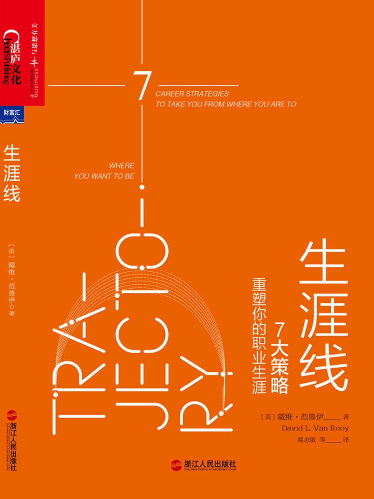 生涯线