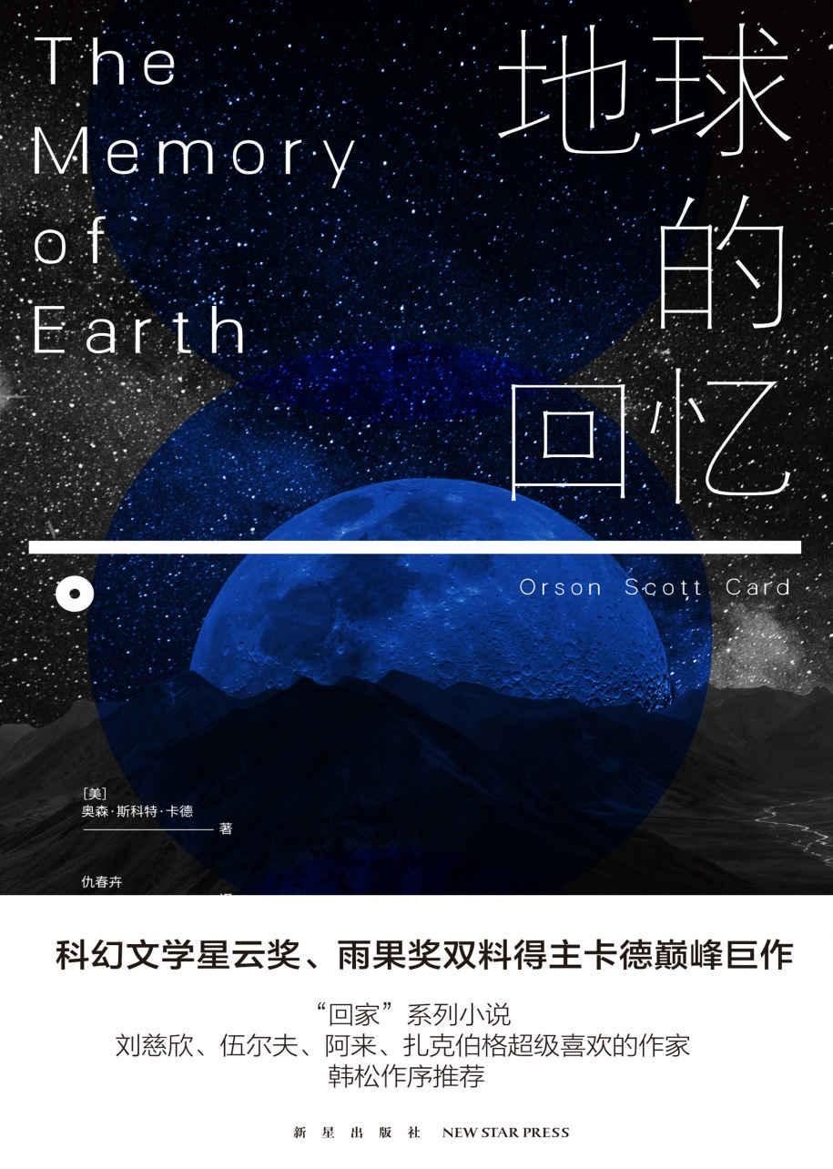 地球的回忆