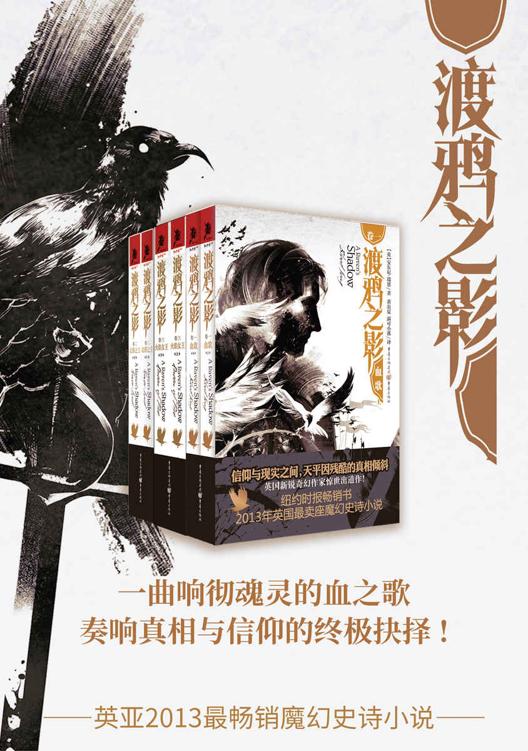 渡鸦之影
