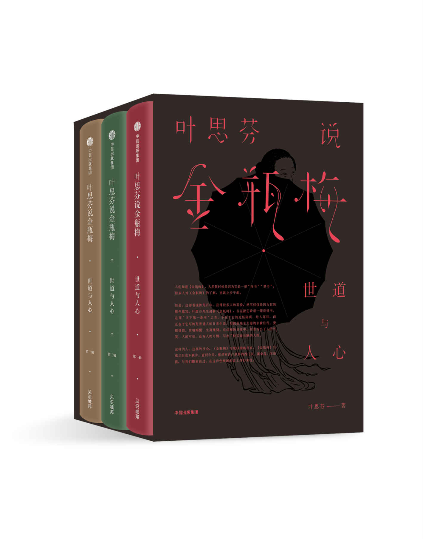 叶思芬说金瓶梅(全3册)