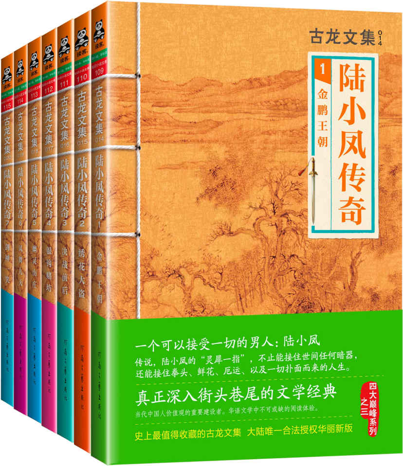 古龙文集·陆小凤传奇(读客熊猫君出品，套装共7册)