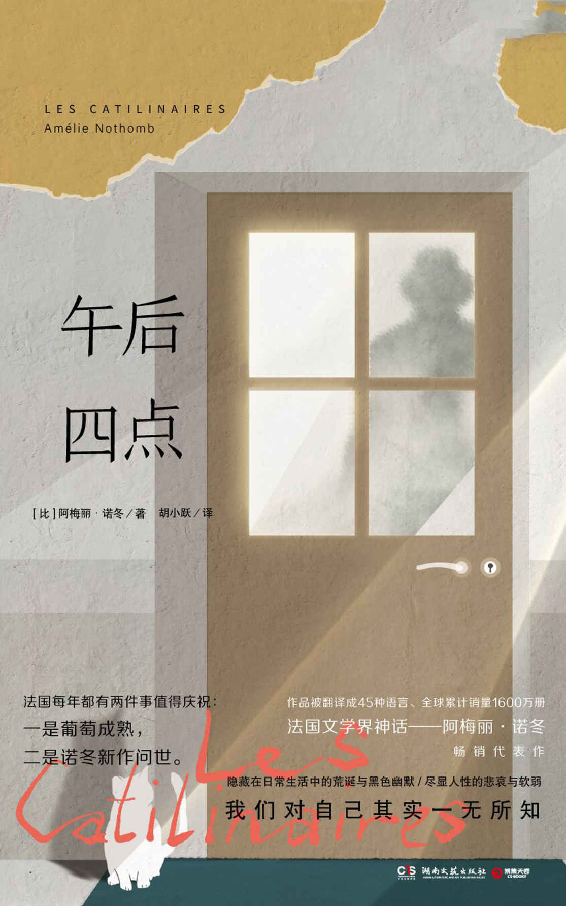 午后四点（黑色幽默的生活哲理秀，尽显文明人的荒诞与悲哀。午后四点，诺冬携刀而来）