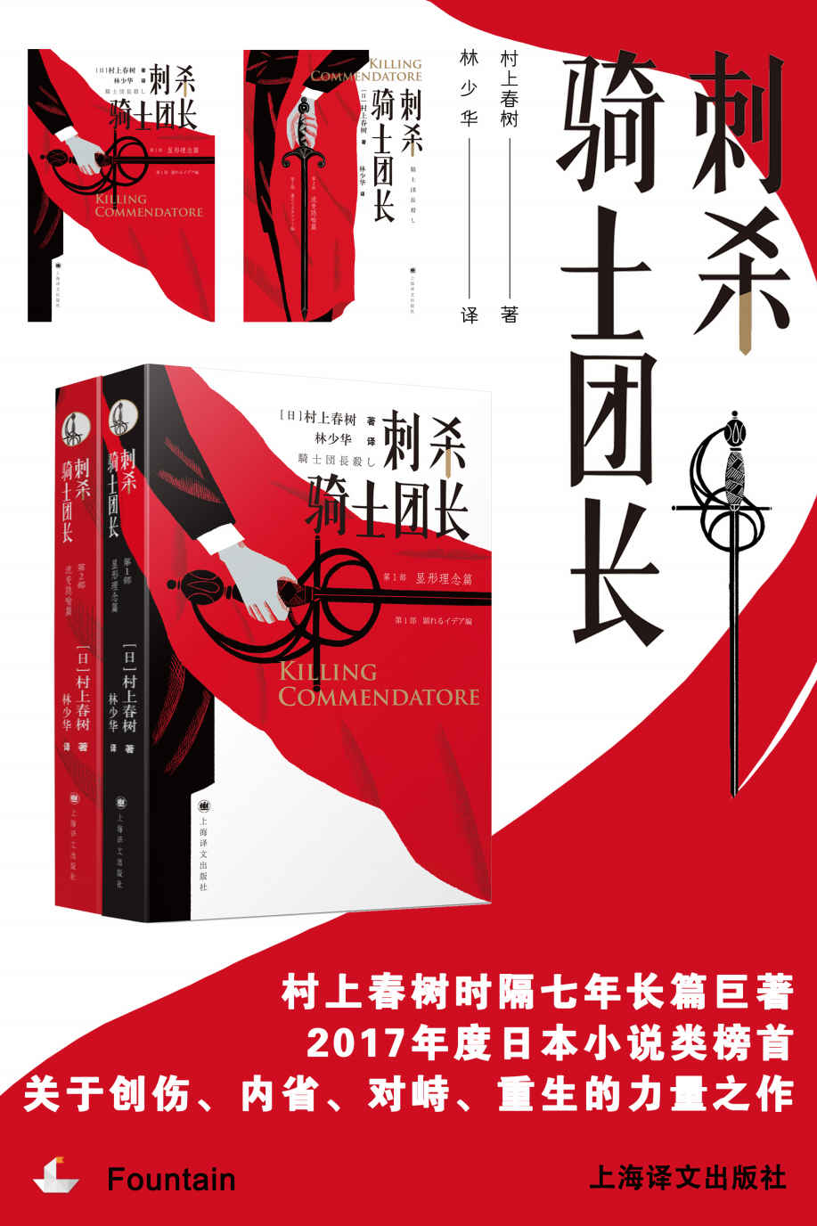 刺杀骑士团长【无论多么伤痛，都必须接受历史——村上春树最新七年磨一剑长篇巨著，关于反战、创伤、内省、对峙、重生的力量之作】