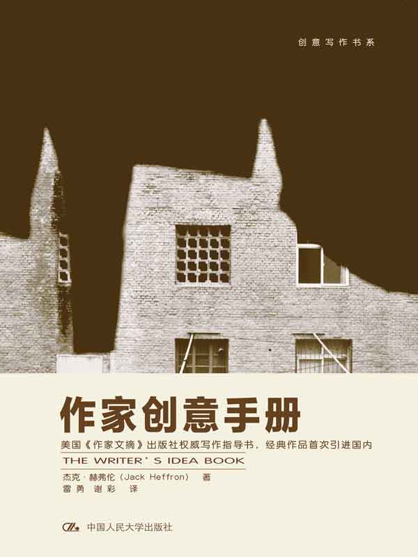 创意写作书系经典系列（套装共36册）【不管有没有写作的天赋，都可以有写作的热情，“创意写作系列”助力爱写作的你！】