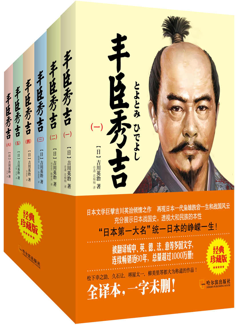 丰臣秀吉（套装全6册）