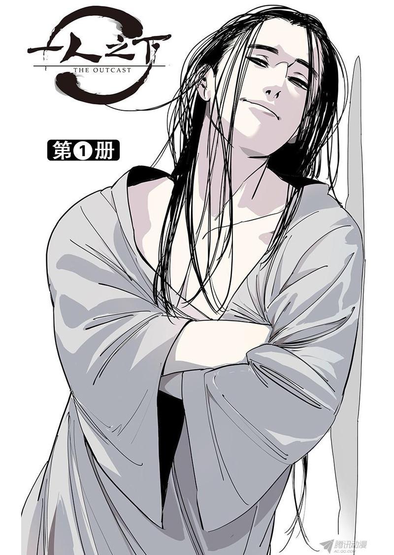 一人之下 1