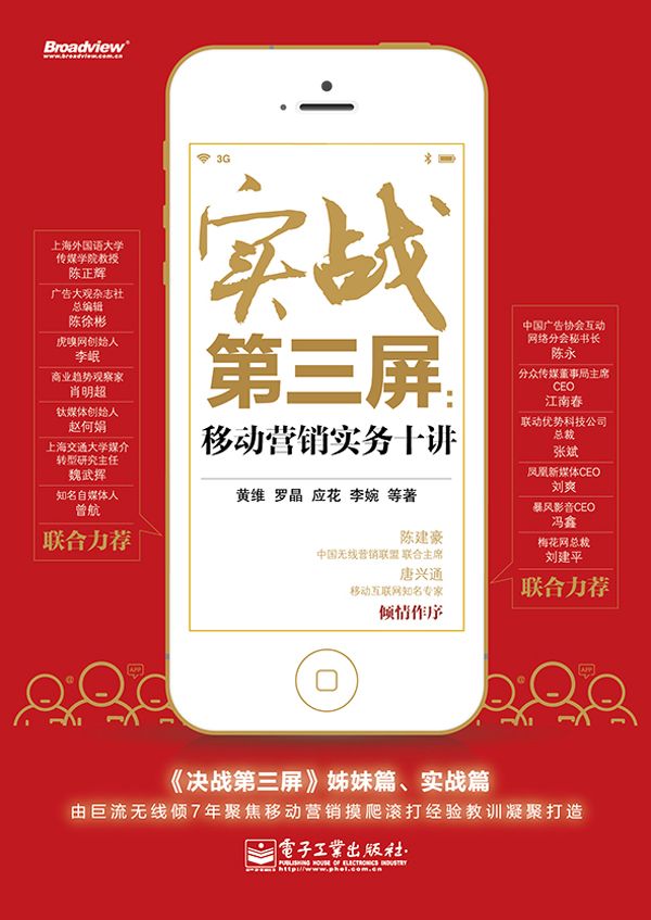 实战第3屏:移动营销实务10讲