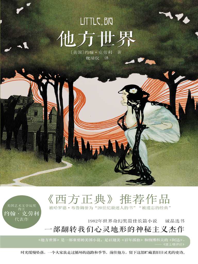 他方世界（上）