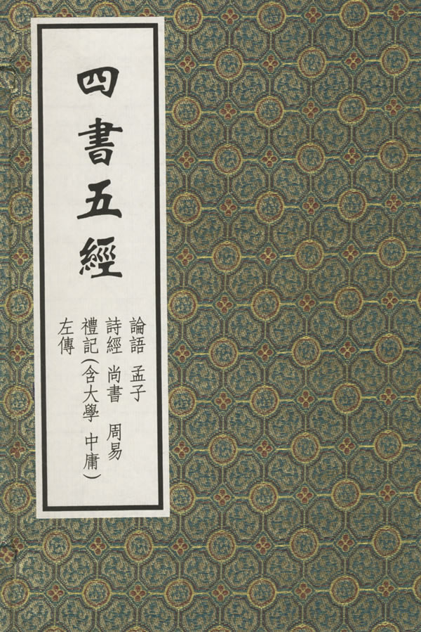 四书五经