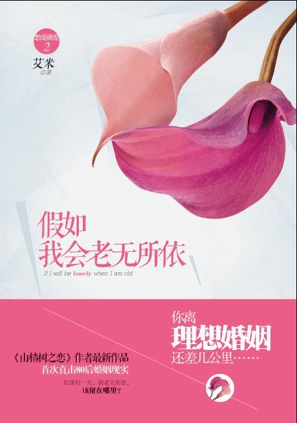 假如我会老无所依