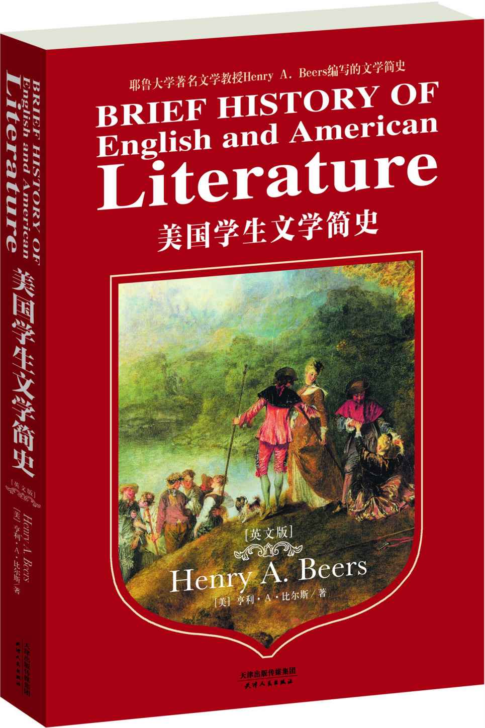 美国学生文学简史(英文原版)
