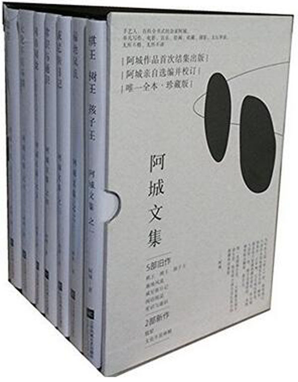 阿城文集（套装共7册）（阿城亲自选编并校订，阿城作品首次集结珍藏版，经典集结，好评不衰）