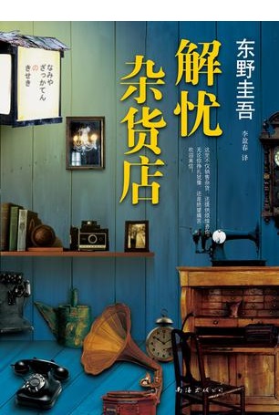 解忧杂货店