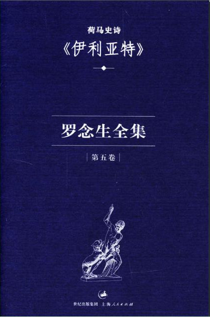 伊利亚特