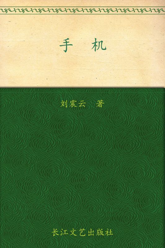 手机