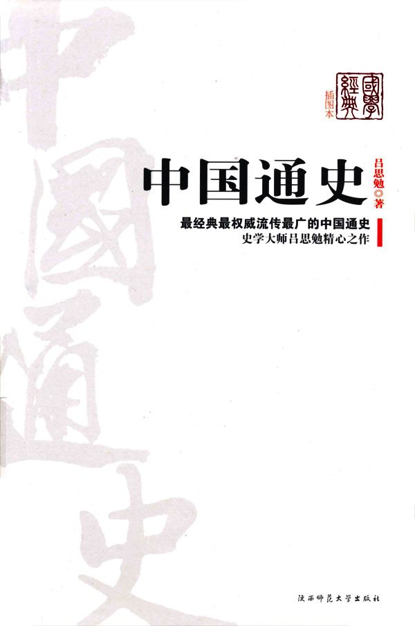 中国通史