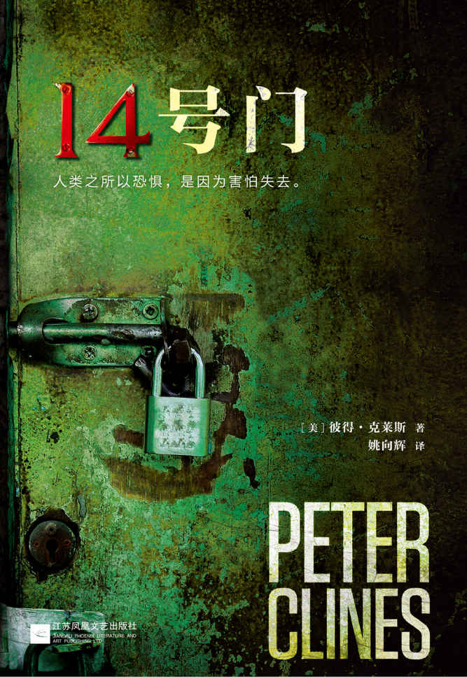 14号门（读客熊猫君出品。）