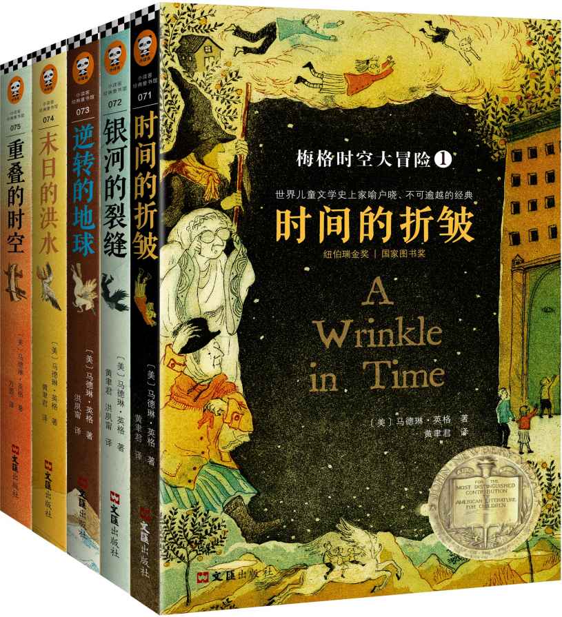 《梅格时空大冒险》（套装全5册）（读客熊猫君出品，迪士尼电影《时间的皱折》原著，2018年3月上映！）