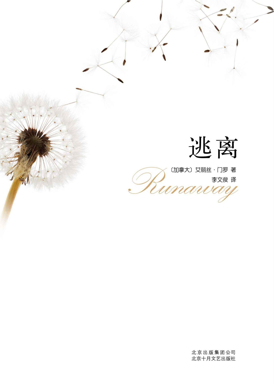逃离