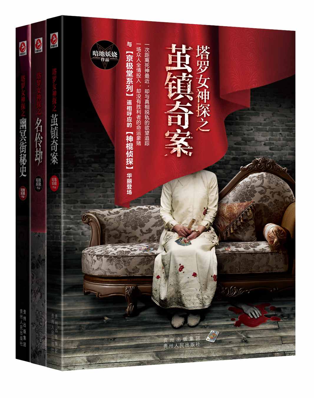 塔罗女神探全集（1-3册）