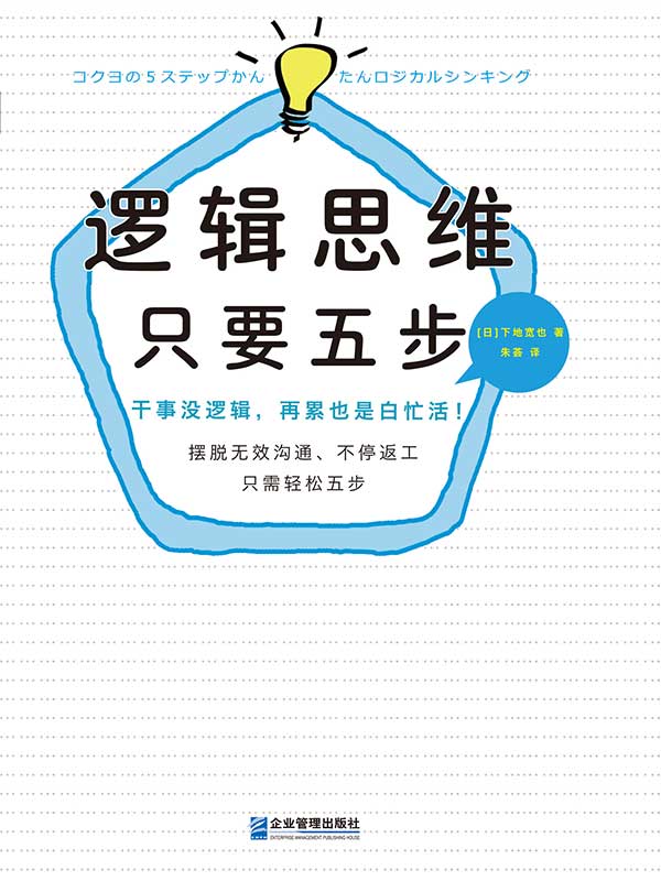 逻辑思维，只要五步