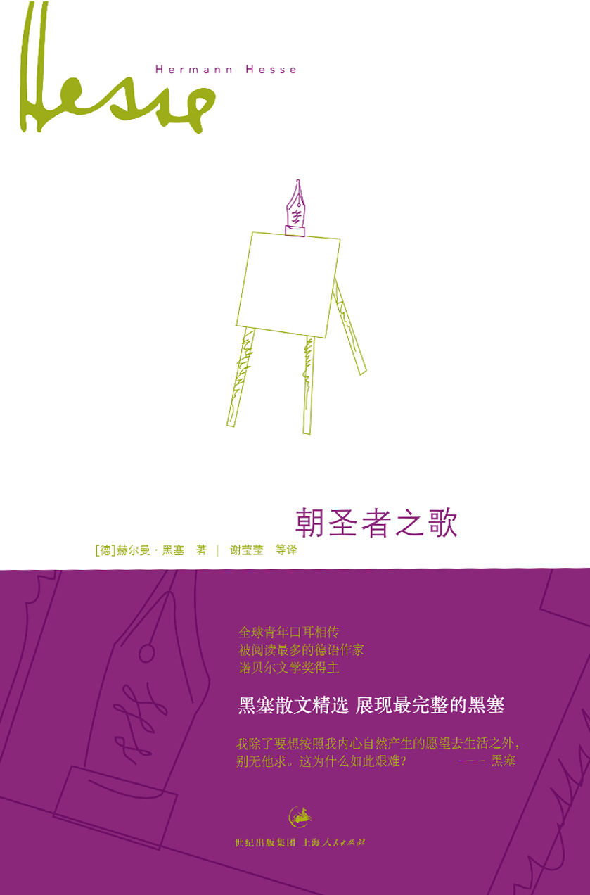 朝圣者之歌 (黑塞作品集)
