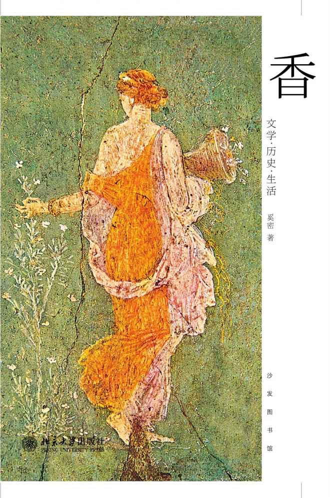 香 (沙发图书馆)
