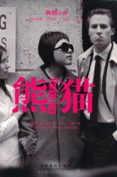 熊猫(全彩图文版)
