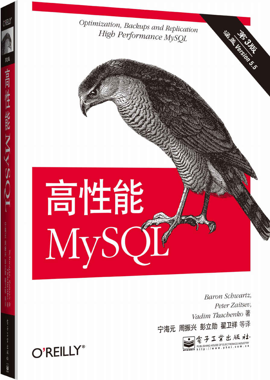 高性能MySQL(第3版)（博文视点图书）