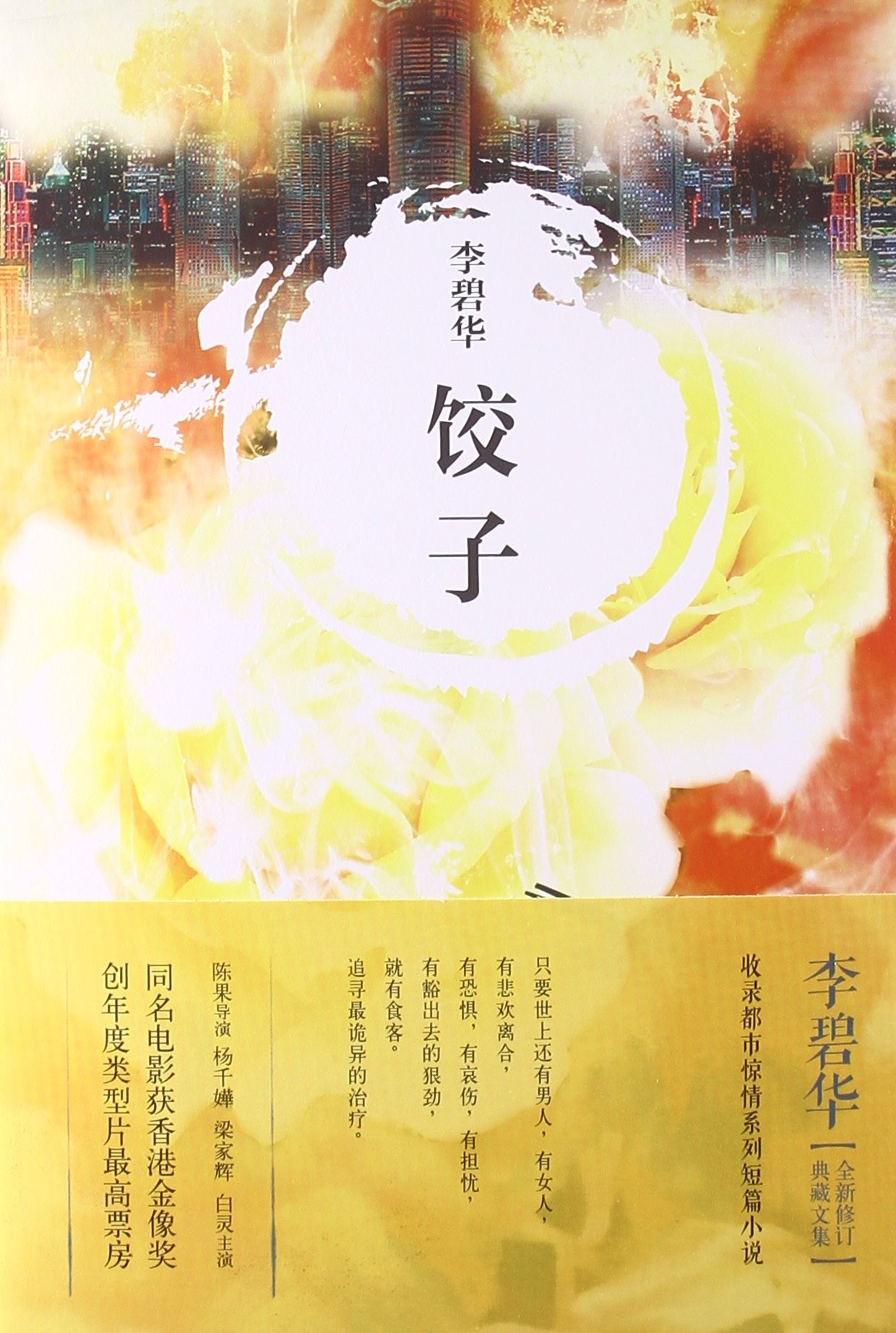 饺子