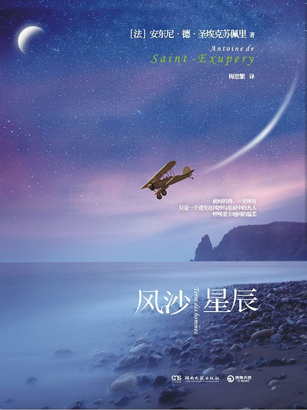 风沙星辰 (博集文学典藏系列)