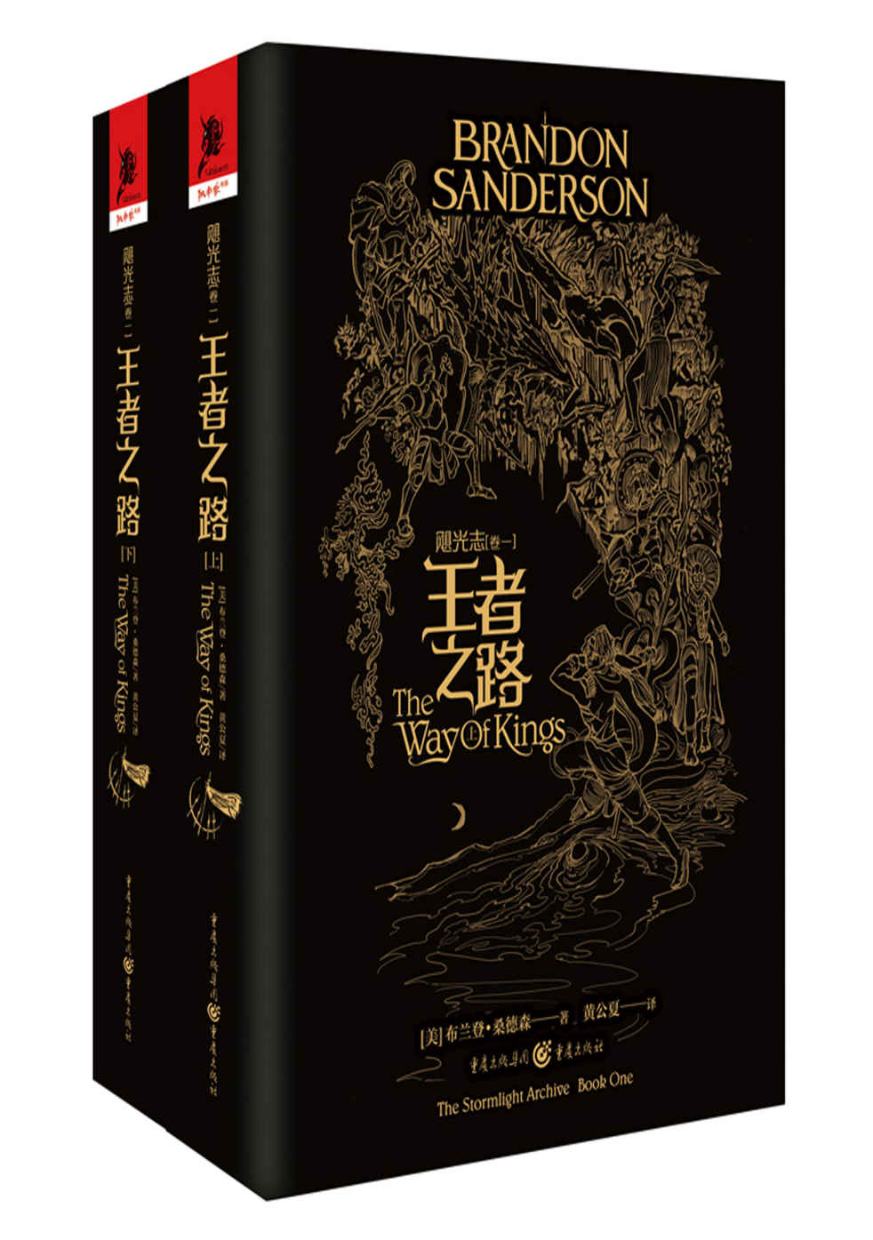 飓光志（卷一）王者之路