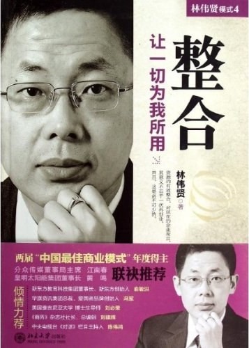 整合:让一切为我所用