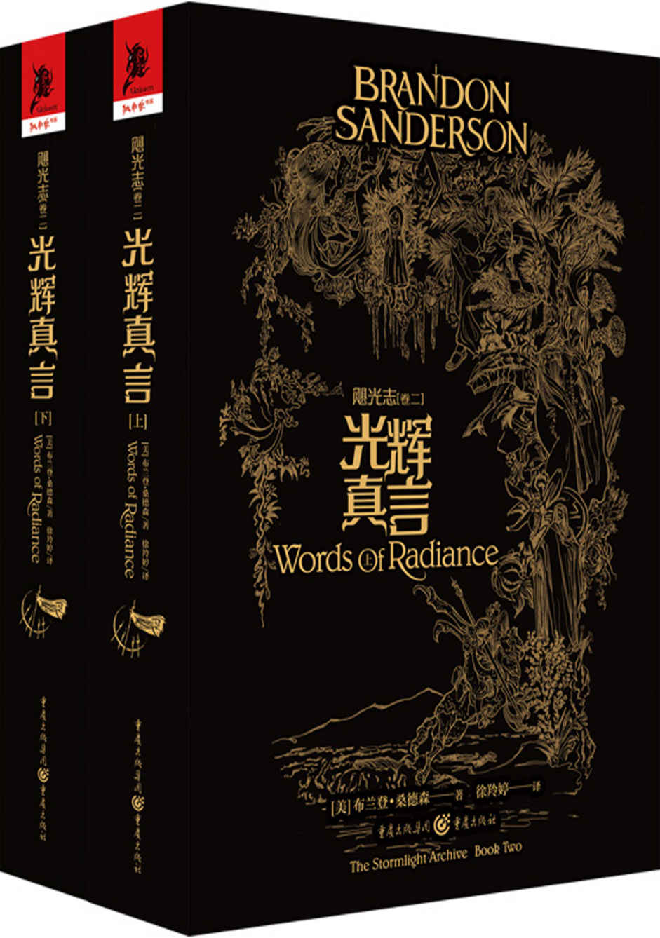 飓光志（卷二）光辉真言