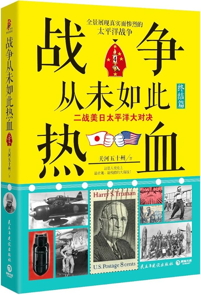 战争从未如此热血2:二战美日太平洋大对决