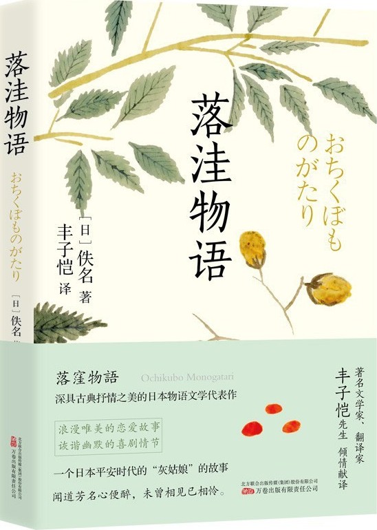 落洼物语