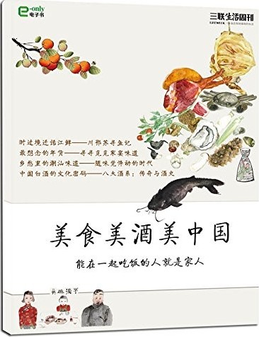 美食美酒美中国