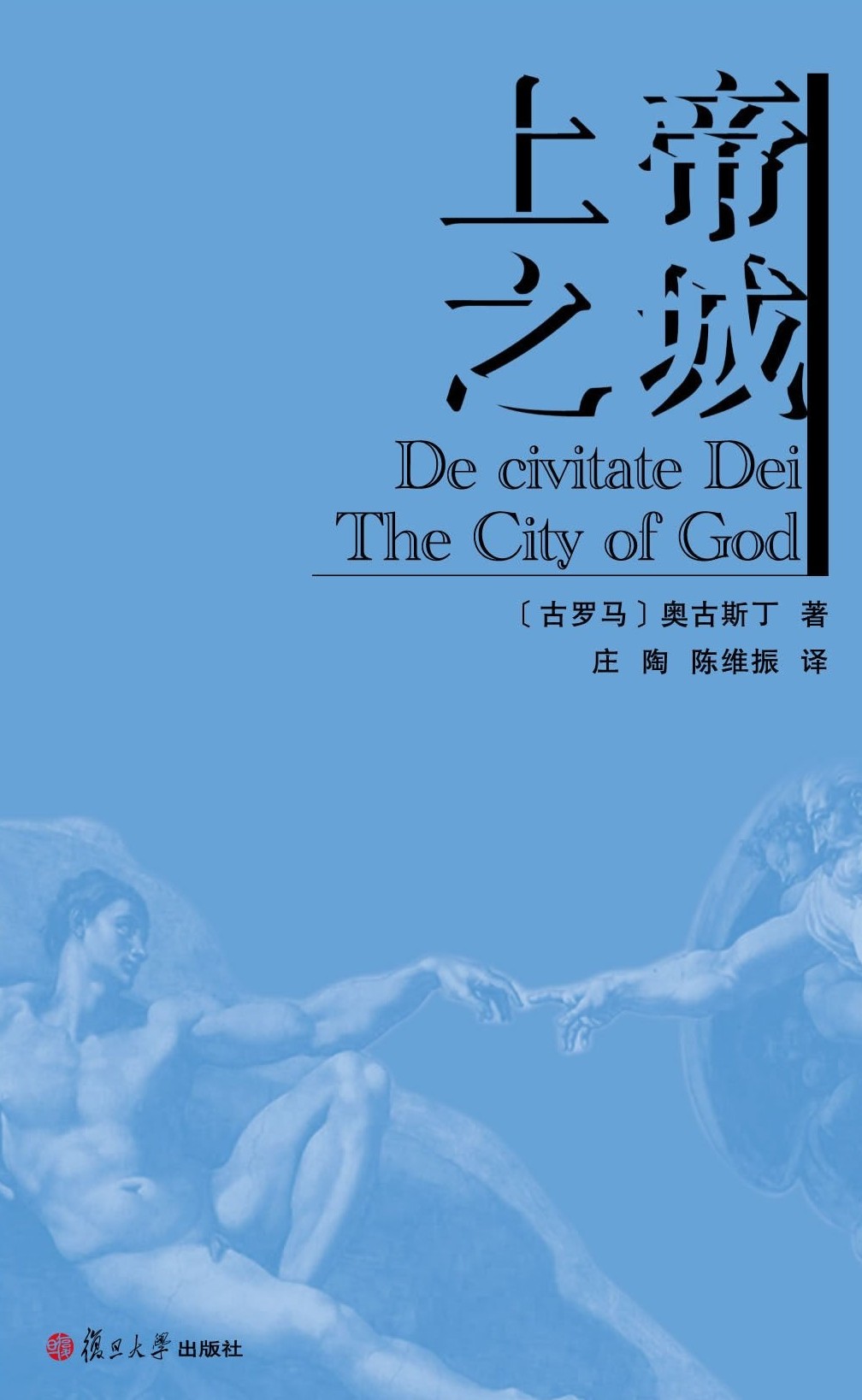 上帝之城