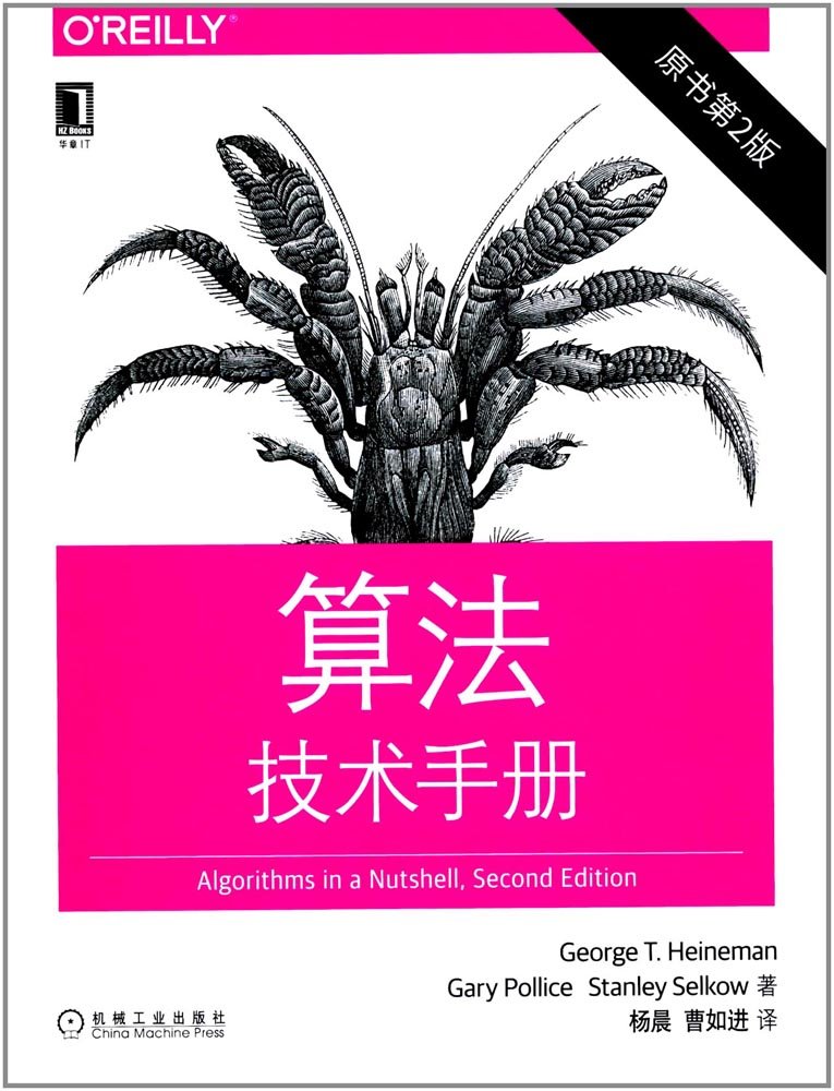 算法技术手册